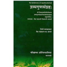 द्रव्यगुणसंग्रह [Dravya Guna Sangraha (A Sanskrit System Of Material Medical By Chakrapani Datta)]